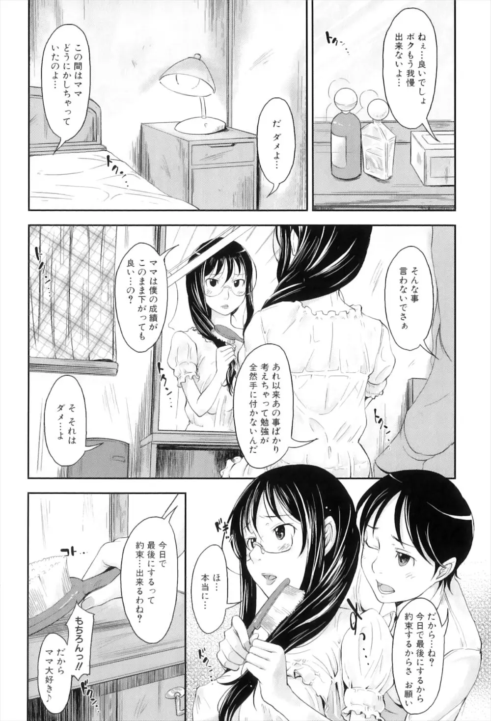 【エロ漫画】今日で最後にするからと最愛の息子からおねだりされスク水を着た巨乳母親が母乳を撒き散らしながら禁断の中出し近親相姦！