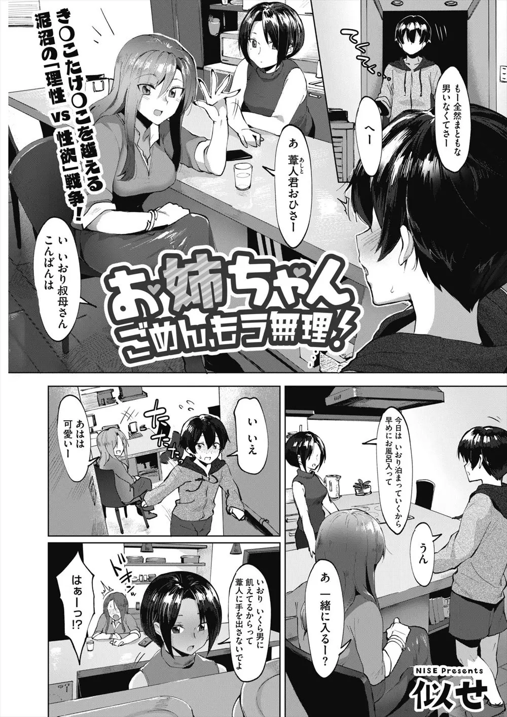 【エロ漫画】欲求不満な巨乳叔母が甥っ子がオナニーしてる姿を見て発情し、我慢できず同意の上で筆おろししてしまい姉から出禁を食らうｗ