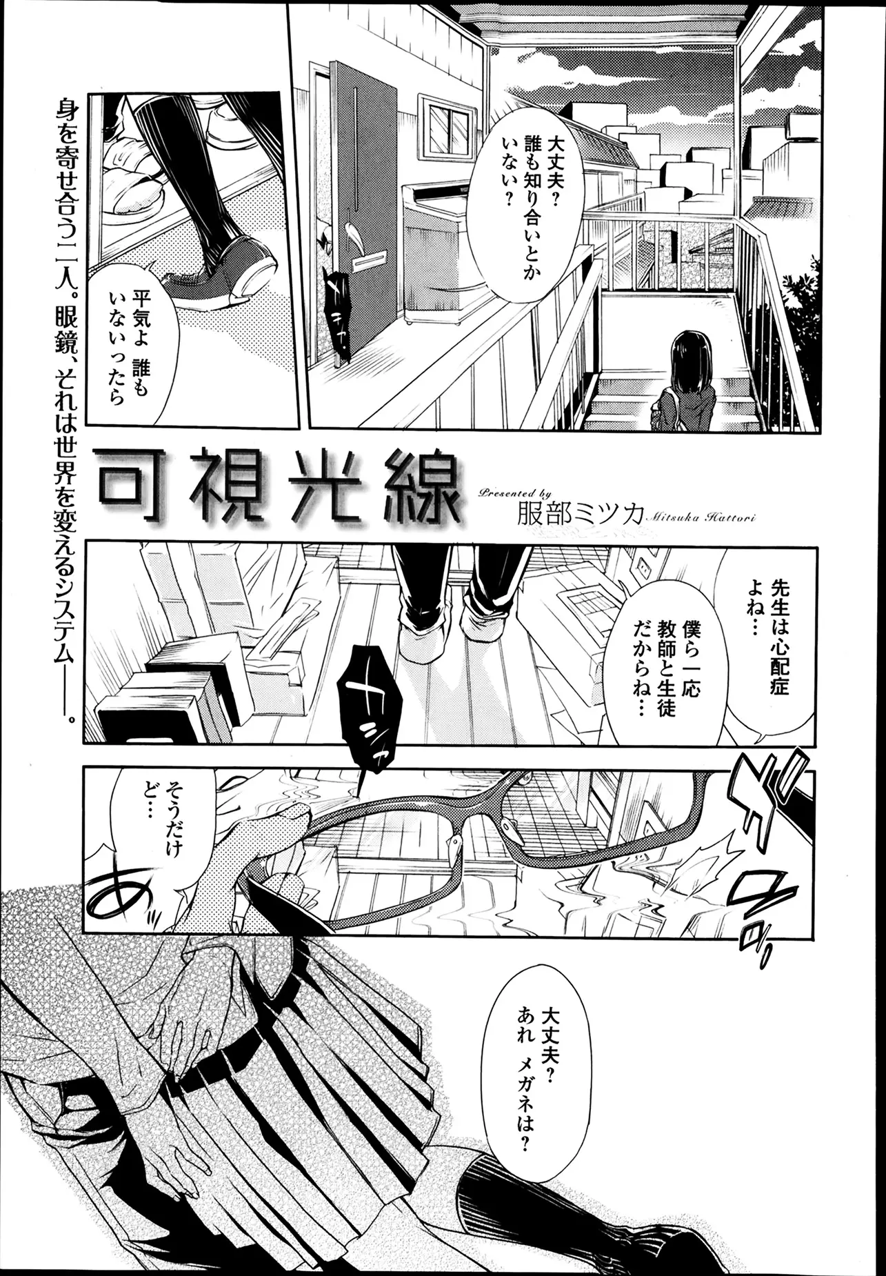 【エロ漫画】生徒と付き合うのはリスクも不安もあり二人になれる時間は短いけど、その分背徳感とスリルでたまらなく興奮して濃密に過ごしている禁断のカップル。