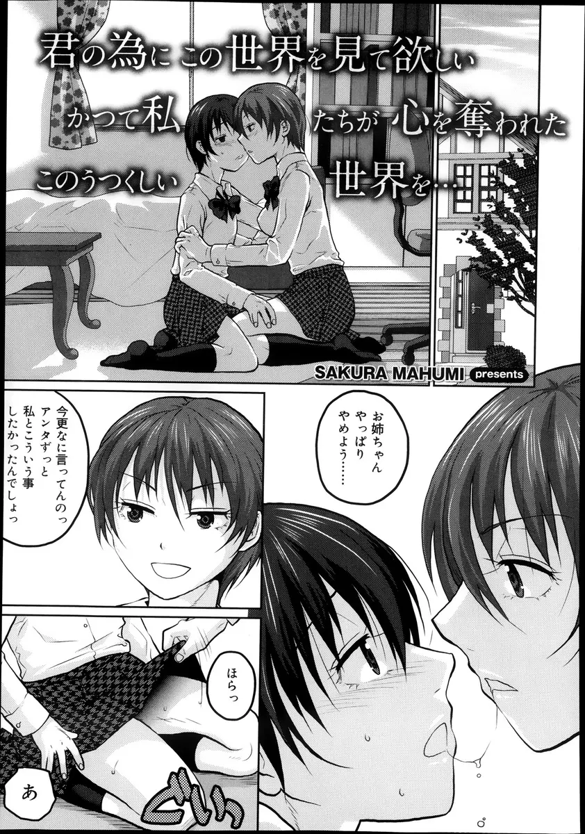 【エロ漫画】双子の姉の制服を着てオナニーしていた男の娘が見つかってしまい、暴走した弟が姉を押し倒してイラマチオからの禁断の中出し近親レイプ！