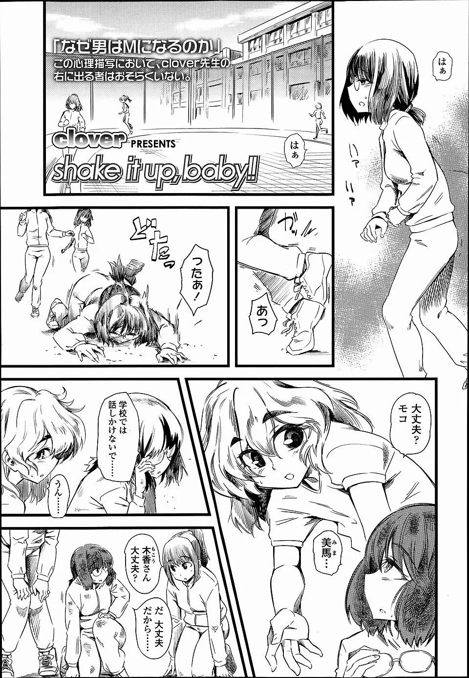 【エロ漫画】ヒエラルキーのトップにいるイケメンの幼なじみが、家に帰れば最下層のわたしの性奴隷になっていることをみんなはしらない。