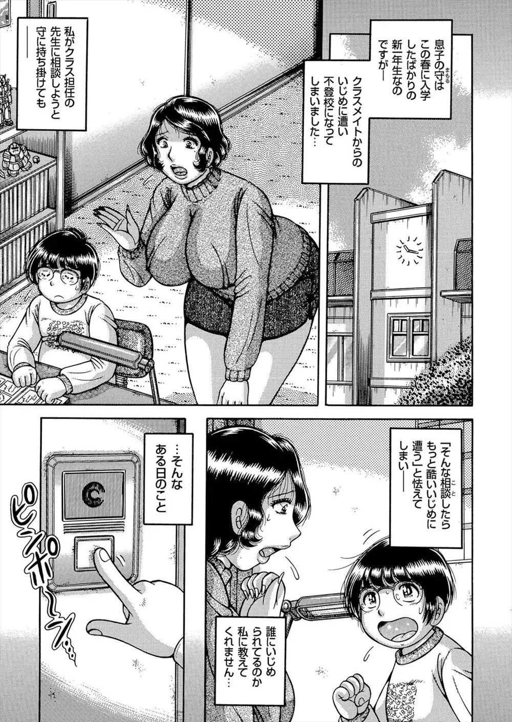 【エロ漫画】息子をいじめていたクラスメイトたちに襲われ、息子を人質に取られ抵抗できず息子の目の前でNTR集団レイプされてしまう母親！