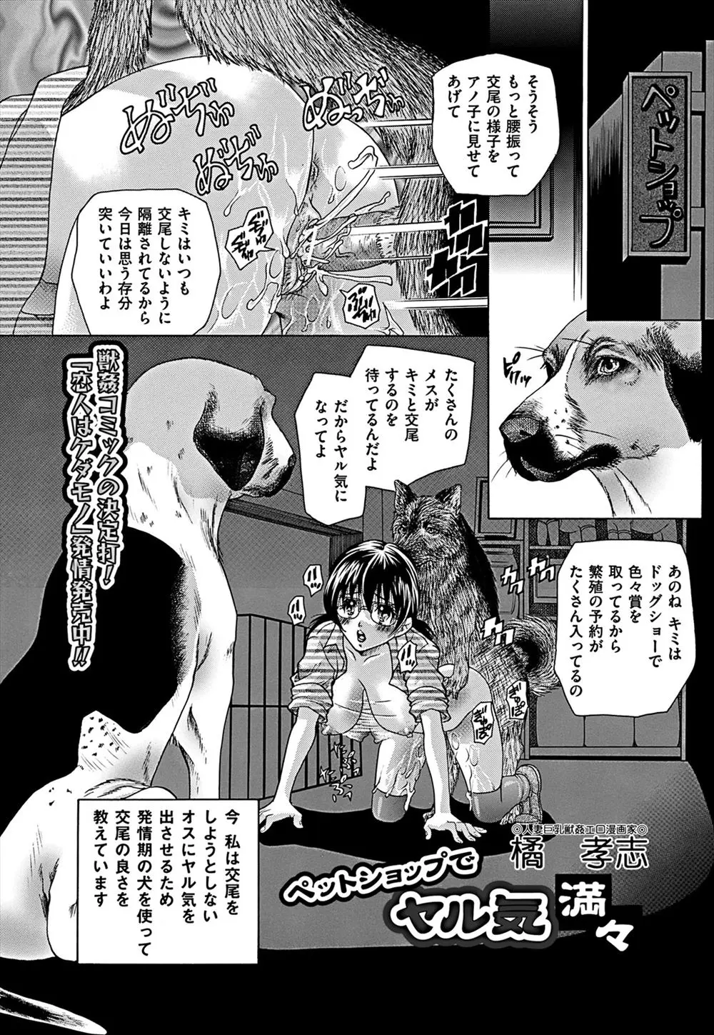 【エロ漫画】ペットショップでバイトしているメガネ女子が交尾しようとしないオス犬にやる気を出させるために発情期の犬との獣姦を見せつけ3P獣姦セックスｗ