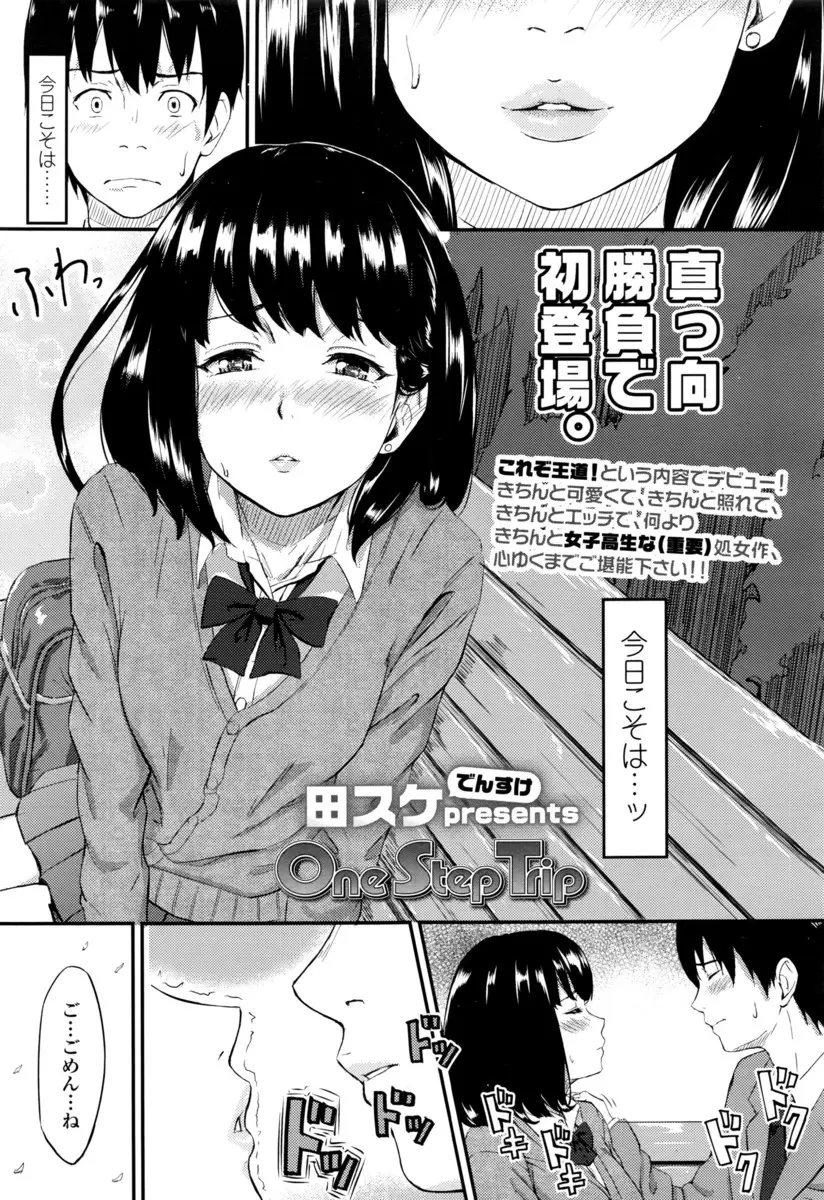 【エロ漫画】ずっと心の準備が出来ていないとキスさえしてくれなかった彼女が、修学旅行の夜に部屋に来て初体験をしたらめちゃくちゃ積極的だった件ｗ