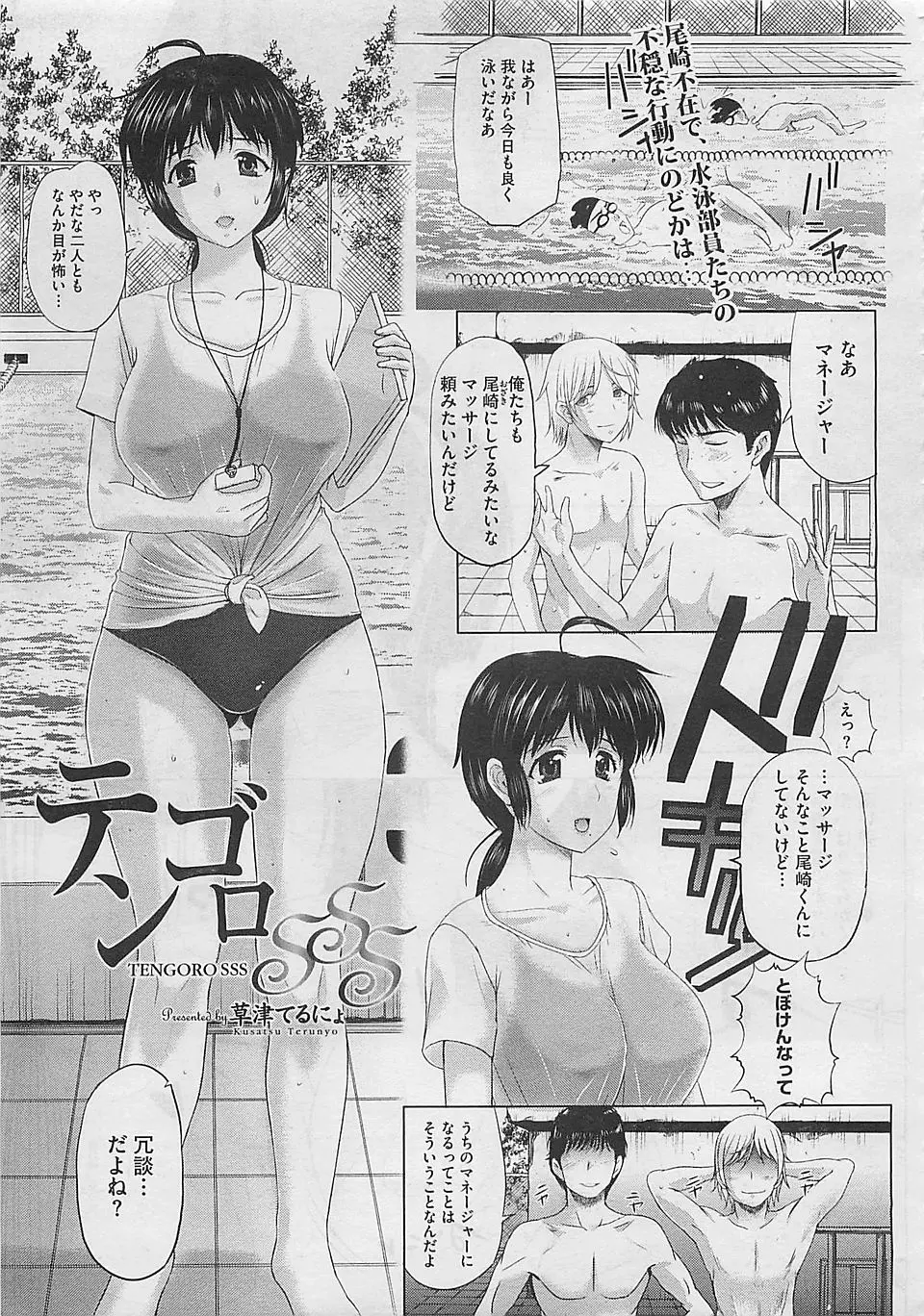 【エロ漫画】臨時でマネージャーに雇われた爆乳JKが部員たちに毎日調教されて彼氏がいるのに完落ちしてしまう！