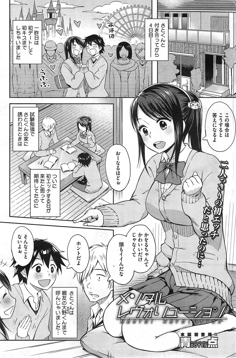 【エロ漫画】昔からなんでも分かち合ってきたという彼の親友と3PをすることになったJKが、処女なのに二穴中出しセックスで悶絶昇天ｗ