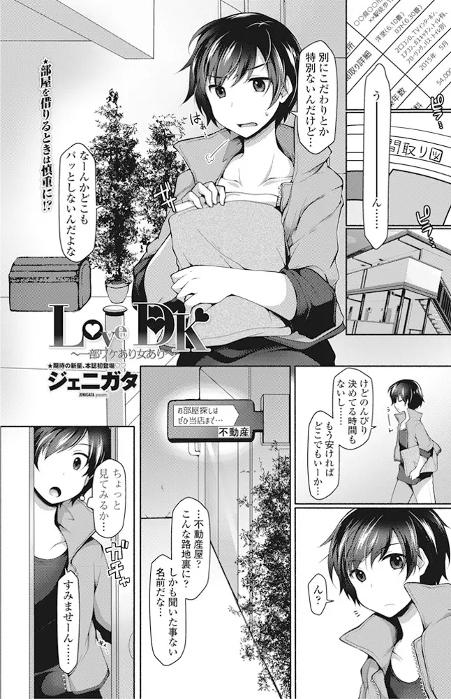 【エロ漫画】家賃0のシェアハウスに内見に行ったら、人見知りな巨乳お嬢様がいてお嬢様と身体の相性チェックをされ処女をもらった件！