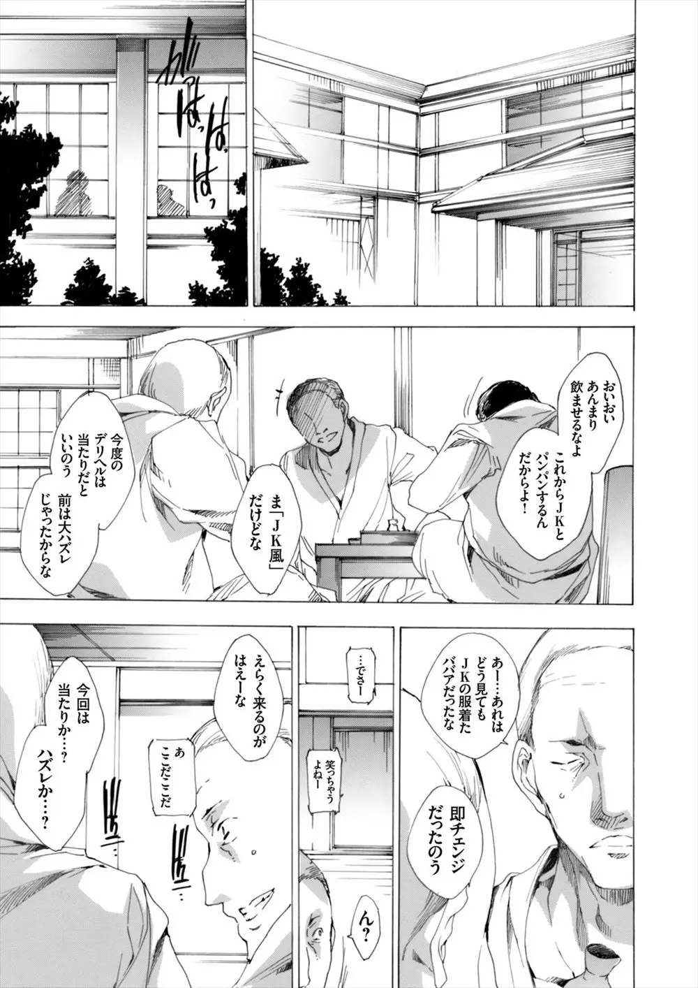 【エロ漫画】JK風のデリヘルを頼んだオヤジたちの部屋に間違えて修学旅行中の現役JKが入ってきてしまい若くてかわいくて大当たりだと喜ぶオヤジたちが朝まで乱交セックスｗ