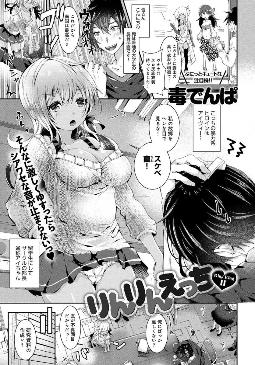 【エロ漫画】褐色の巨乳美少女留学生がほぼ下着同然な国の伝統衣装を着て告白してきて拒否できるわけもなくいちゃラブ中出しセックスしたった♡