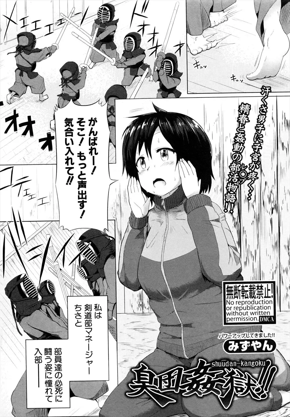 【エロ漫画】男の汗の匂いで発情してしまう巨乳JKが剣道部の練習後にいつもパンツを匂いながらオナニーしてたのがバレて、部員たちにムレムレちんぽでめちゃくちゃに集団レイプされ肉便器にされる！