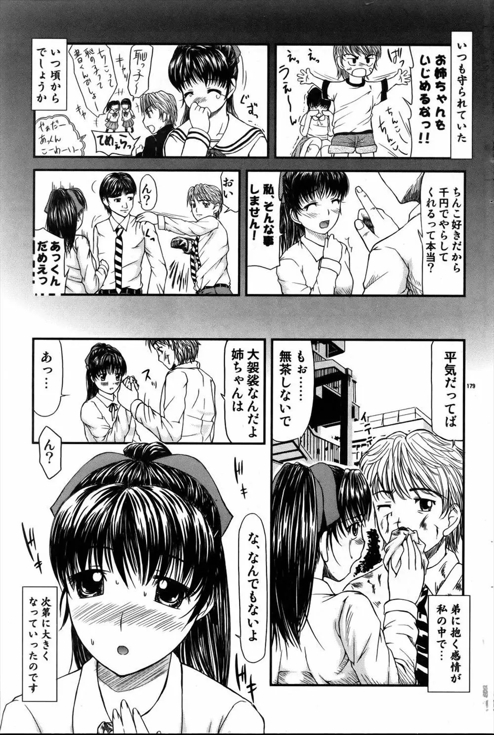 【エロ漫画】小さい頃からいつも助けてくれる大好きな弟にオナニーを見られたJKが、勃起している弟を見て処女を捧げいちゃラブ中出し近親相姦してしまう！