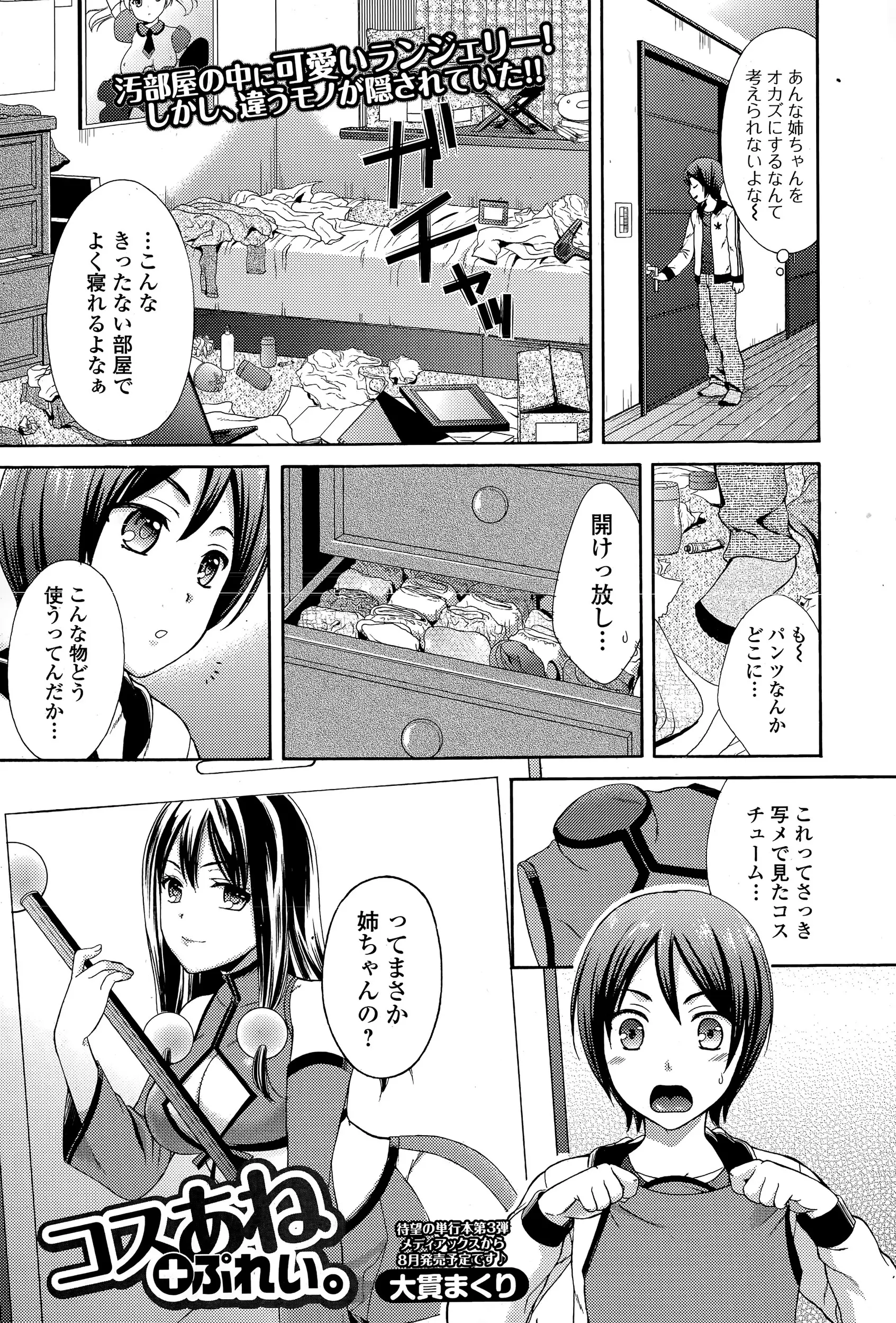 【エロ漫画】地味でメガネっ娘な汚部屋に住んでいるだらしない姉がまさかの有名コスプレイヤーでそれを見てフル勃起した弟が筆おろしされる！