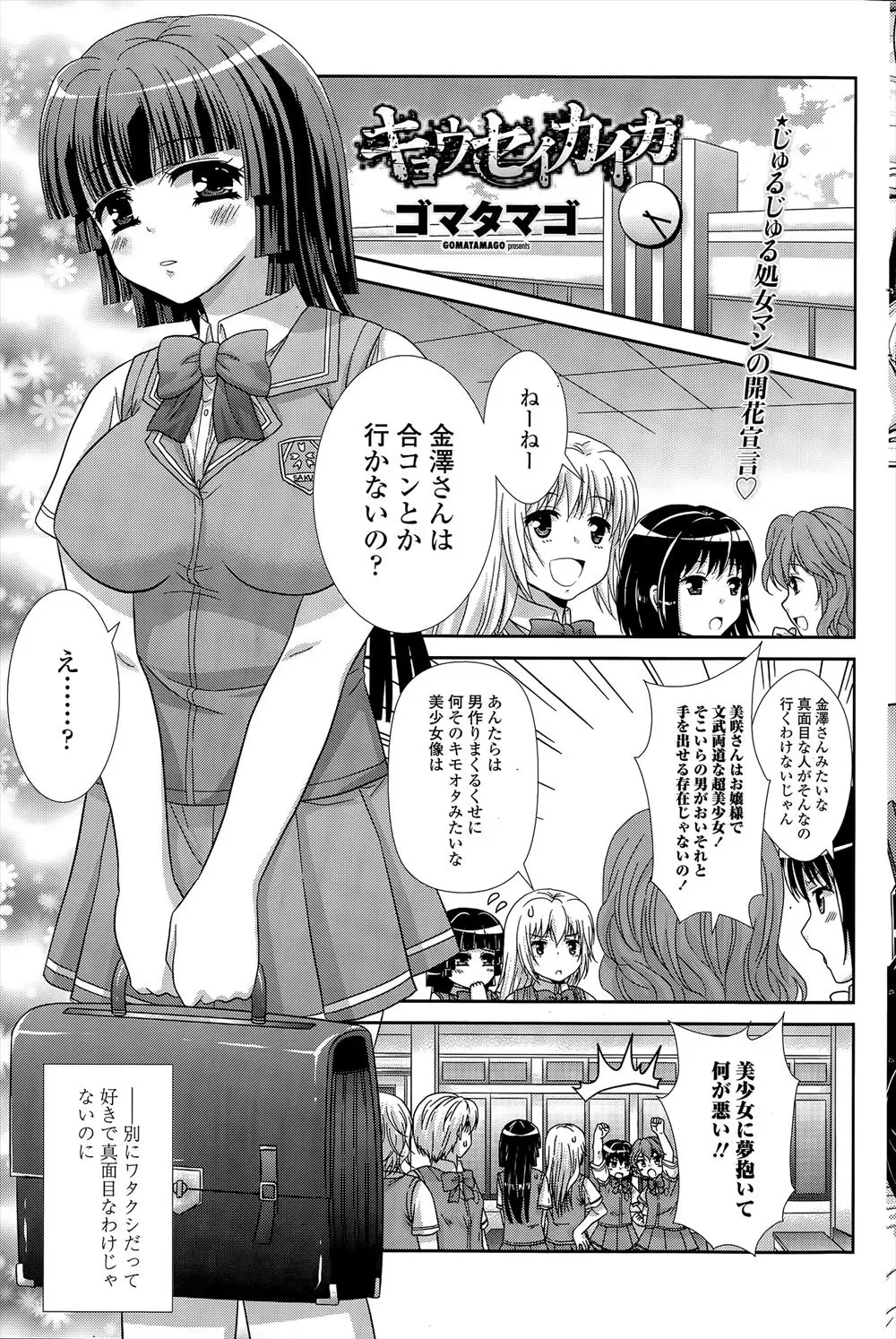 【エロ漫画】みんな私のことをお嬢様だとか、まじめだとか言うけど、見知らぬおじ様に無理やり処女を奪われて気持ちよくてアヘっちゃうエッチな女の子なの♡