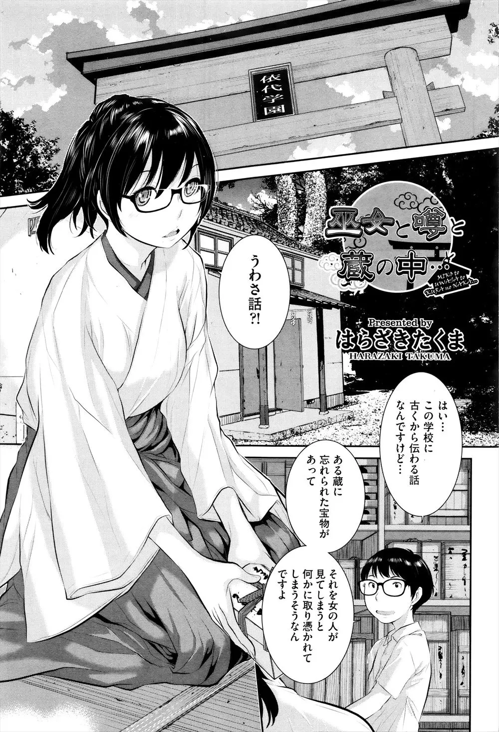 【エロ漫画】呪いの宝物を見つけ発情が収まらない巫女教師が、生徒たちを巻き込んで二穴中出しセックス！