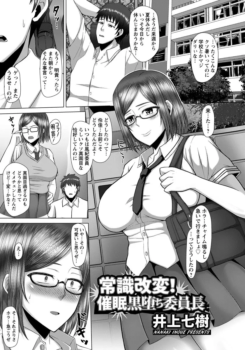 【エロ漫画】鬼畜保険医に催眠カウンセリングを受けたクソ真面目だった爆乳風紀委員長がどんどん黒ギャル化していき身も心もクソビッチに堕ちていく！