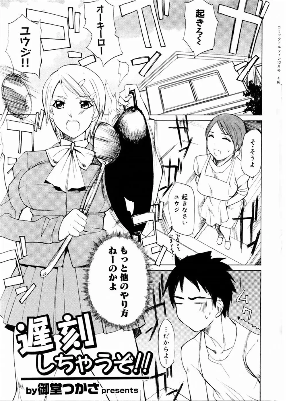 【エロ漫画】友達に巨乳幼なじみをエロい目で見られるのが嫌であんな巨乳気持ち悪いと言ったのを幼なじみに見られた男子が、激怒した幼なじみの誤解を解いていちゃラブ初体験して付き合い始めたｗ