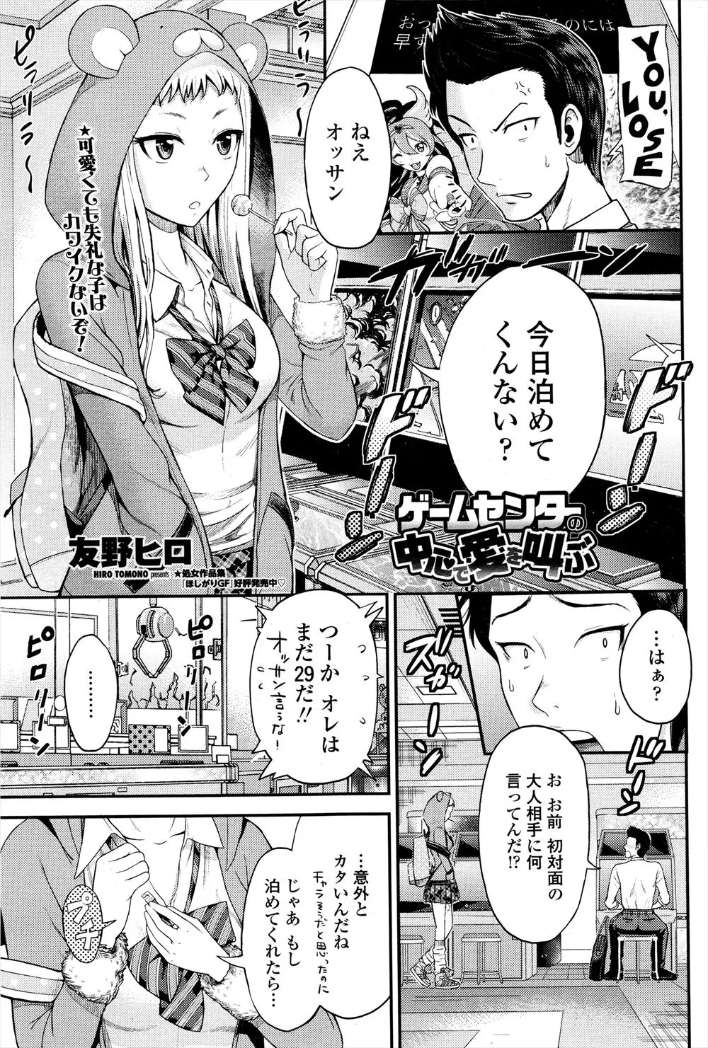 【エロ漫画】サラリーマンを誘惑して家に泊めてもらうことになった家出JKがお礼の中出しセックスｗ