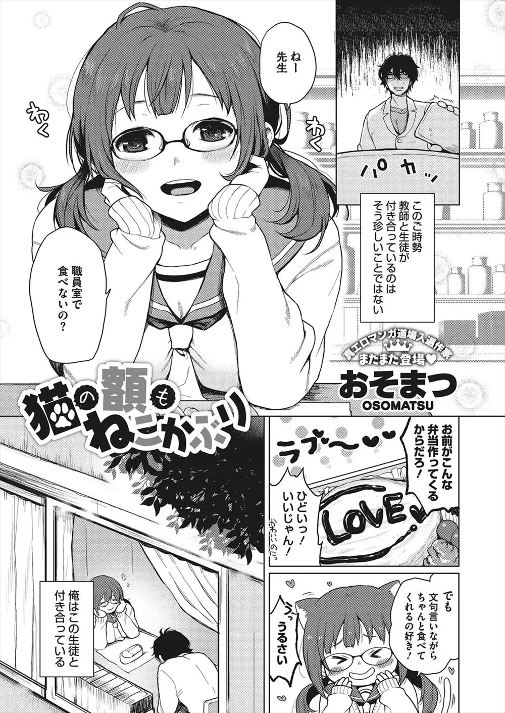 【エロ漫画】文化祭でつきあっている巨乳JKがネコ耳メイドをやっていておっぱいを強調した無防備な服を着せられているのを見てトイレに連れ出し中出しセックスでおしおきする教師ｗ