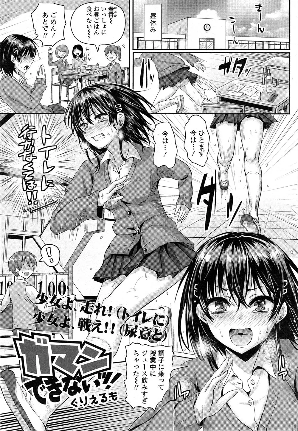 【エロ漫画】膀胱が崩壊寸前だったJKが片思いの男子に告白されながらおもらししてしまい、保健室で泣きながらおしっこしながら告白の返事をして、おしっこにまみれながら中出し初体験するｗ