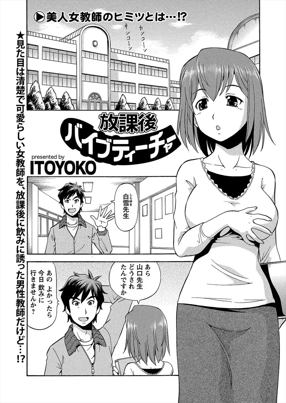 【エロ漫画】元カレが乱暴でセックス嫌いになった清楚な美人教師のために、体育教師が一肌脱いでセックスの良さを教えたったｗ