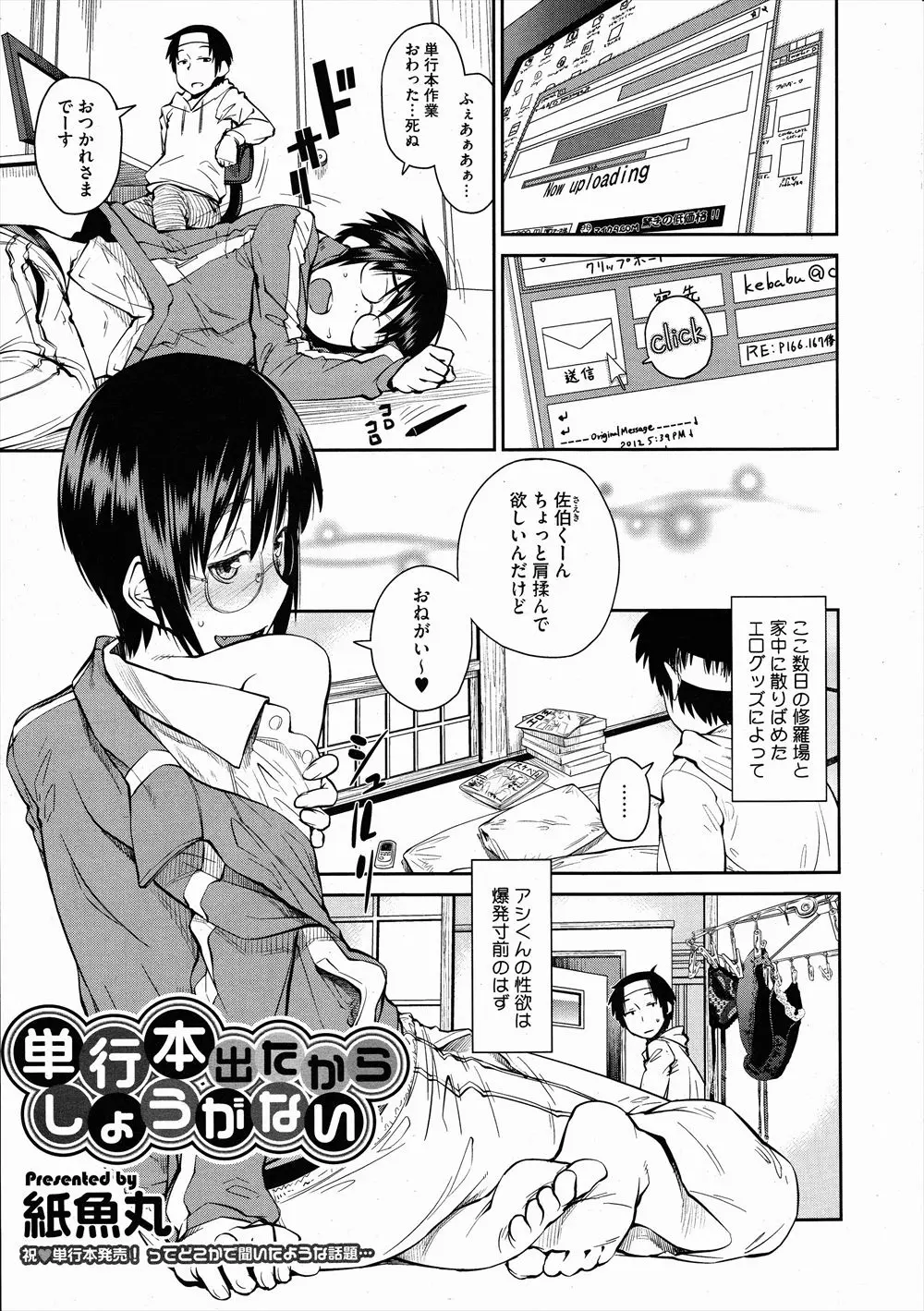 【エロ漫画】徹夜続きだった女エロ漫画家がアシスタントを誘ってお風呂に入りちんこに襲いかかり中出し逆レイプしたったｗ