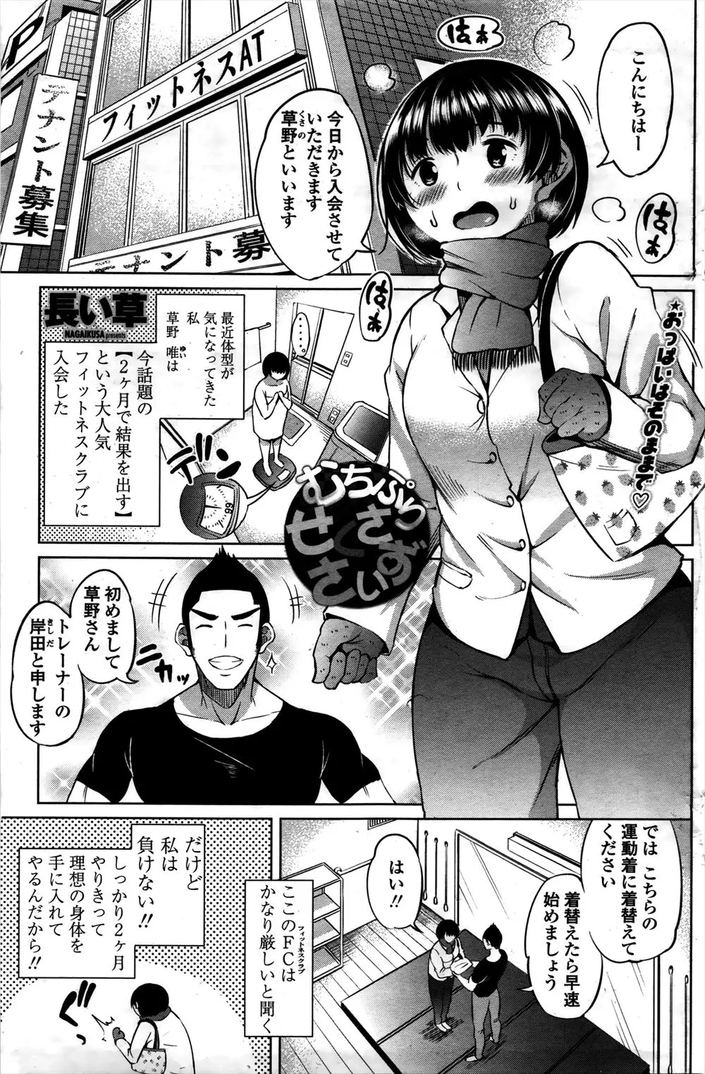 【エロ漫画】ぽっちゃり巨乳美女、入会したジムでトレーナーにスケベな指導を受ける、スケベな運動着に着替えて、四つん這いで中出しセックス