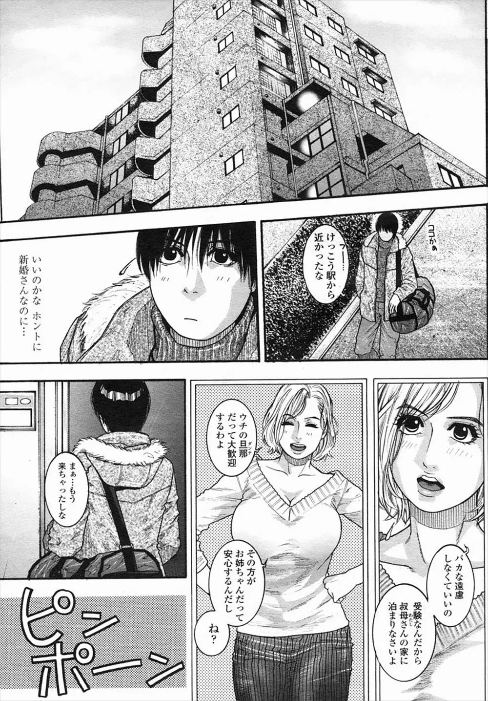 【エロ漫画】叔母の家でお世話になることになった受験生が、若くて美人な叔父の妹さんにオナニーしてるとこを見つかり優しく筆おろししてもらった件♪