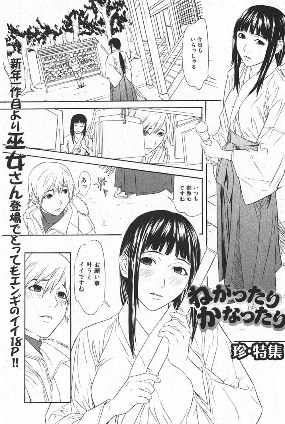 【エロ漫画】絵馬に巫女さんと脱童貞したいと書いていた常連の参拝客が巫女姉妹に取り押さえられ3P逆レイプでおしおきされ願いがかなった件ｗ