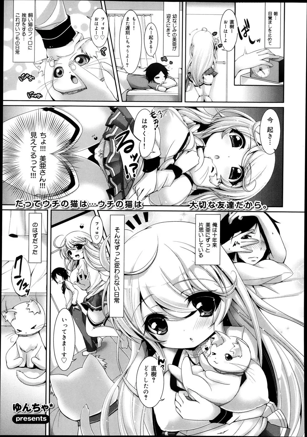 【エロ漫画】猫がいなくなり落ち込んでいると、かわいい巨乳幼なじみが猫耳としっぽをつけて励ましてくれて、ついに告白して中出し初体験する二人♡