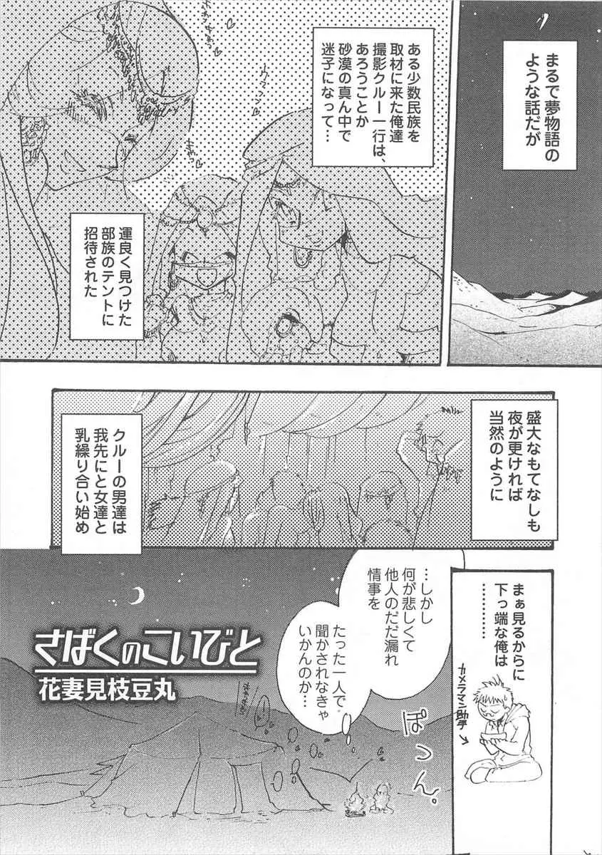 【エロ漫画】砂漠で迷子になった男が運良くとある部族のテントに招き入れられかわいい女の子が超絶うまいフェラで歓迎してくれたが実は男の娘ではじめてアナルセックスさせてもらった件ｗ