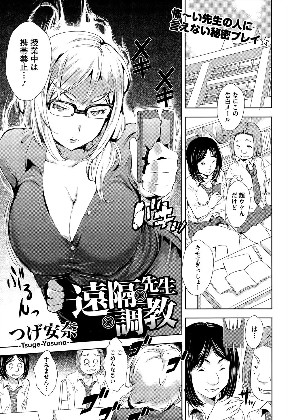 【エロ漫画】超厳しくて生徒たちから怖がられている巨乳教師が、ご主人様から命令されて教え子の童貞ちんこを筆おろし！