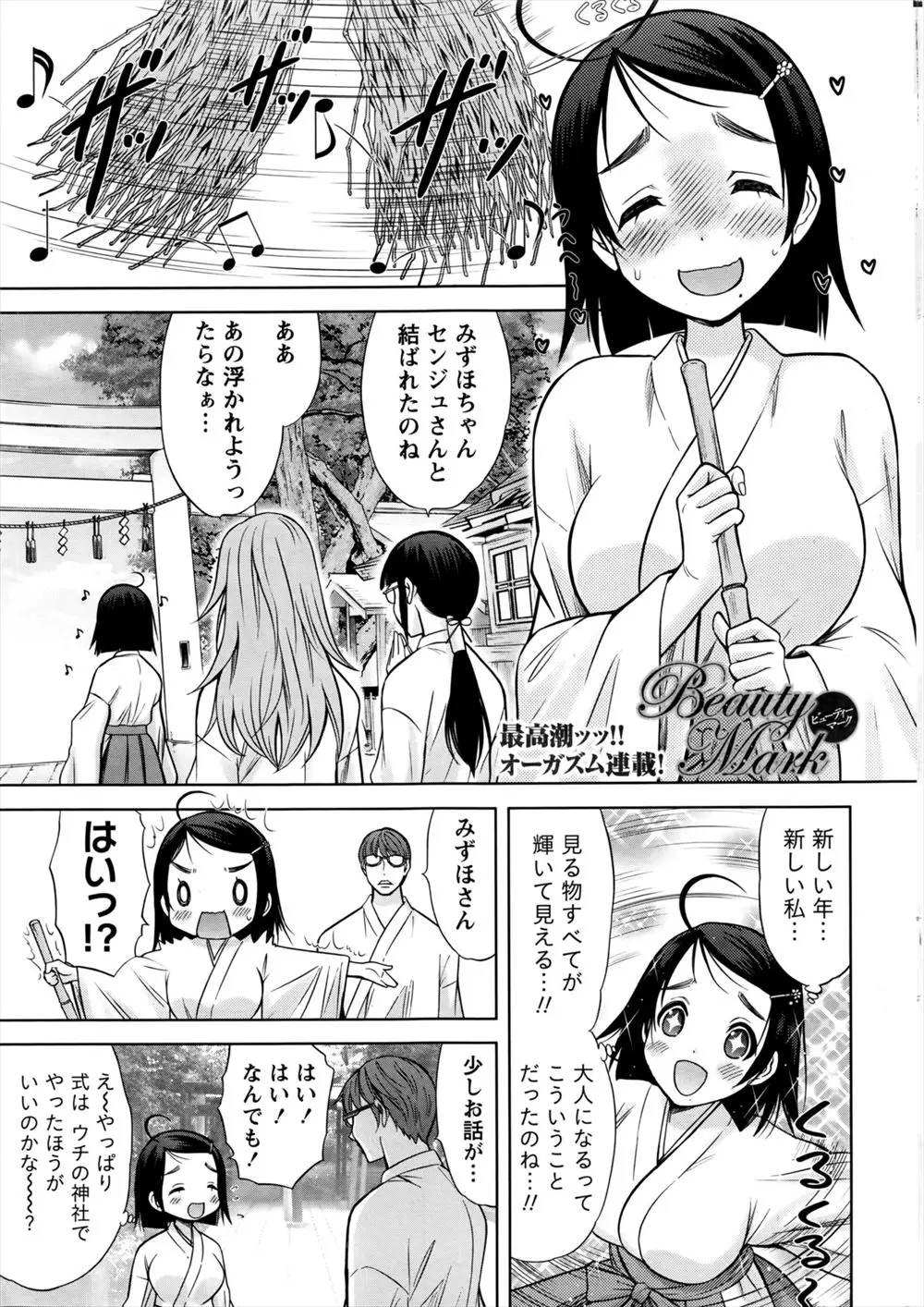 【エロ漫画】記憶喪失のイケメンサラリーマンに恋をした巫女さんが、どうしてもはじめてはこの人に上げたいと処女を捧げる！