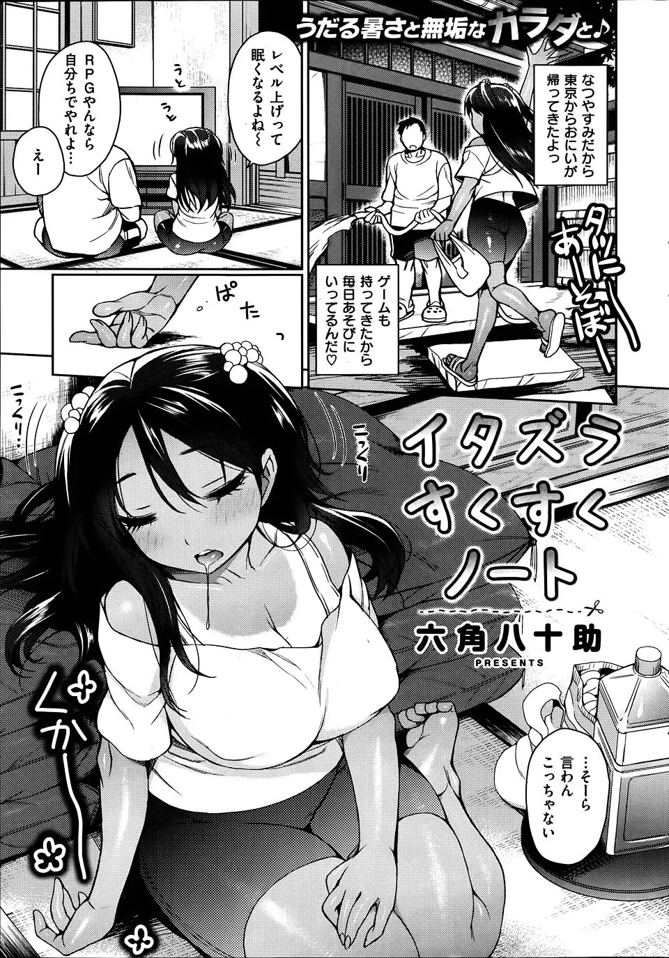 【エロ漫画】寝ている間にいとこにエッチなイタズラをされた巨乳女子が、またされたくて無防備に寝たふりをして誘惑ｗ