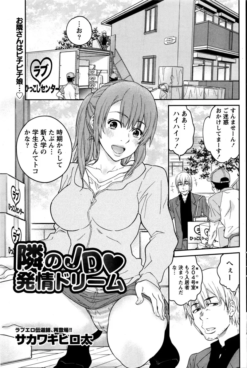 【エロ漫画】お隣に引っ越してきた美巨乳JDがエッチな幽霊が部屋に出るとパン一で押しかけてきて本気で怖がっているので抱いたら処女だった件ｗ