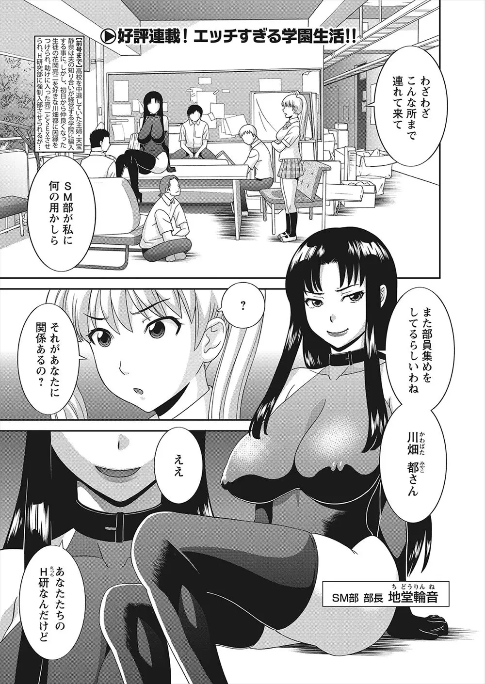 【エロ漫画】H研究部の部員たちを調教しては仲間にひきずりこんでいたSM部の巨乳部長が拘束され、ドＳなH研究部の新入部員に調教され肉便器堕ちｗ