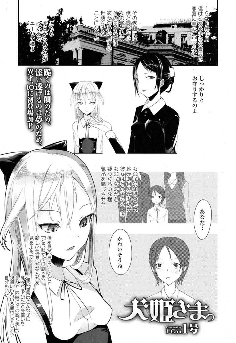 【エロ漫画】お仕えしていた美少女お嬢様が没落した両親に売り飛ばされ、目の前でゲスな男たちに集団レイプされ肉便器調教される姿をただ見ることしかできない少年！