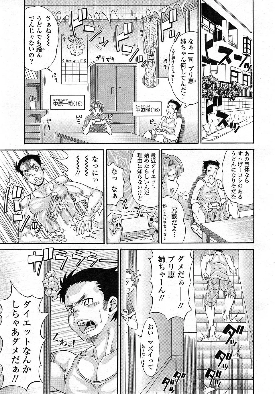 【エロ漫画】友達のお姉さんがダイエット中と聞いて止めに入ったデブ専男子が、欲求不満のお姉さんとNTR中出しセックスｗ