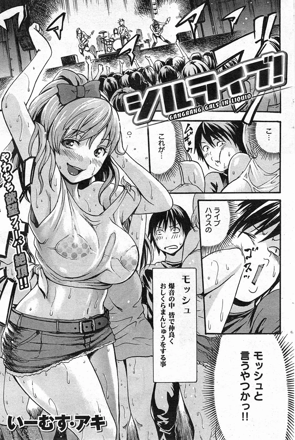 【エロ漫画】ビジュアル系バンドのライブに行ったら周りがみんな露出の高い女子ばかりで、モッシュが始まりラッキースケベ連発で乱交セックスしたｗ