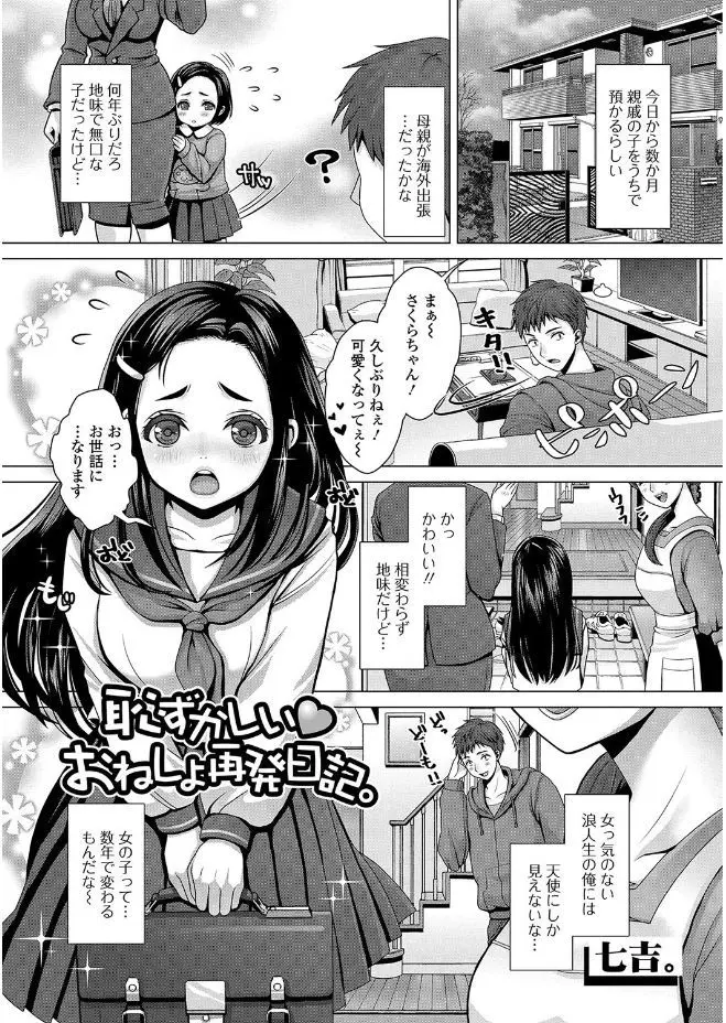 【エロ漫画】身体は大人になってきた美少女いとこがおねしょしてしまい、大人になったら治る気がすると言い出して処女を捧げてきた件！