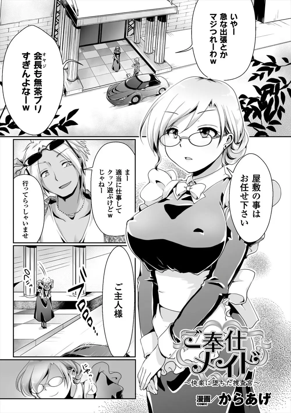 【エロ漫画】麻薬取引をしているというチャラい若社長の屋敷にメイドとして入り込んだ巨乳美人捜査官が正体がバレて捕まってしまい、麻薬を打たれてキメセクレイプされ肉便器に堕とされる！