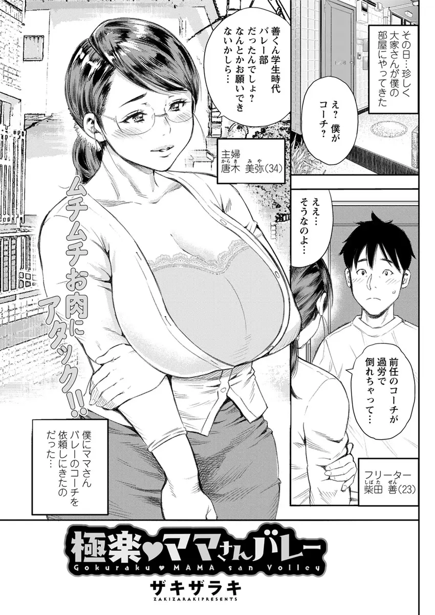 【エロ漫画】爆乳大家さんのママさんバレーチームのコーチを引き受けた男が、更衣室でお礼だと言われ美人ぞろいの奥さんたちとハーレム中出しセックスしたった♪