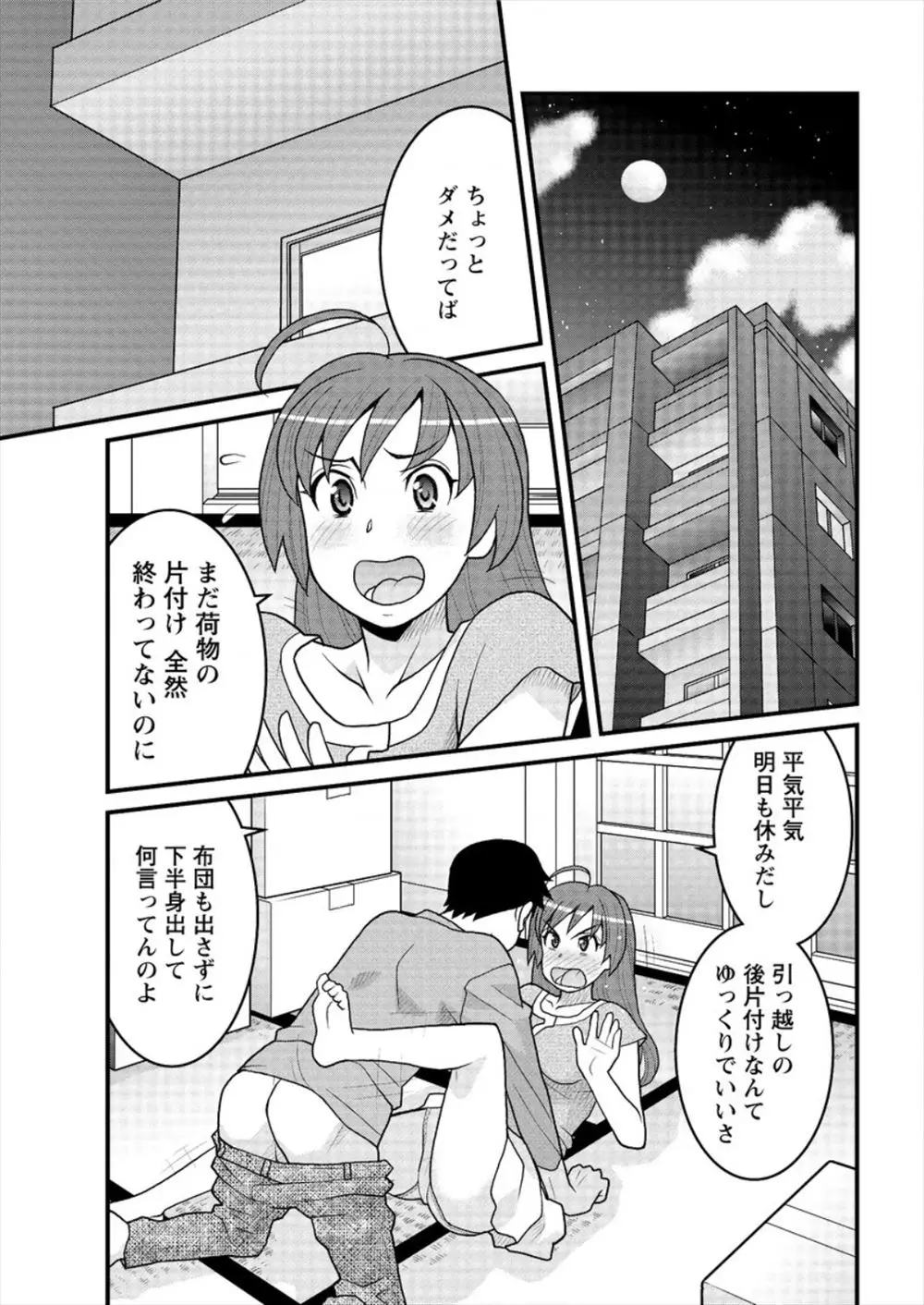 【エロ漫画】処女のまま死んでしまった地縛霊の少女、カップルの彼女の方に乗り移ってラブラブセックスを初体験ｗ