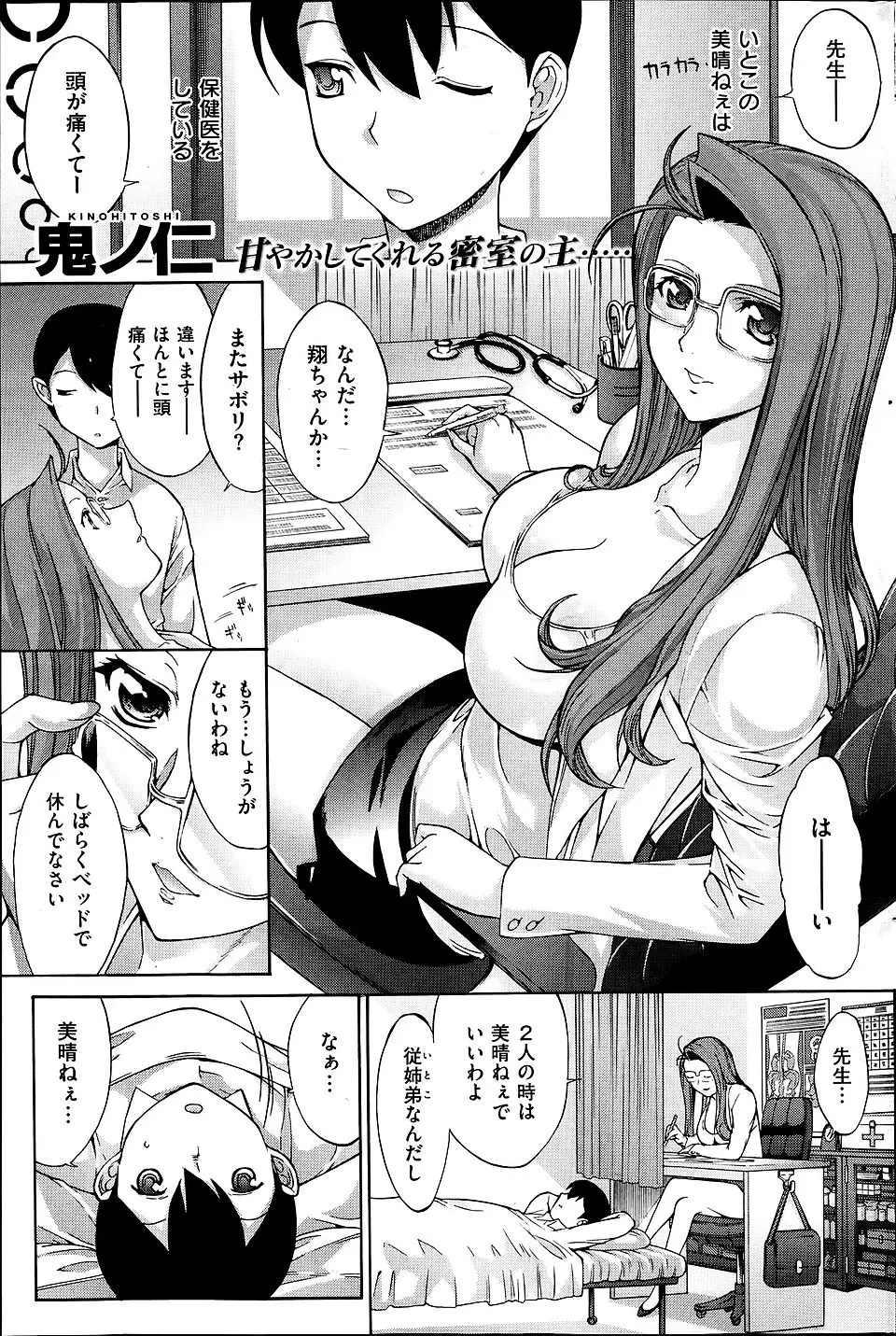 【エロ漫画】巨乳いとこが離婚してフリーになったので、ひとり暮らしをしているいとこの家に遊びに行って中出しセックスしたったｗ