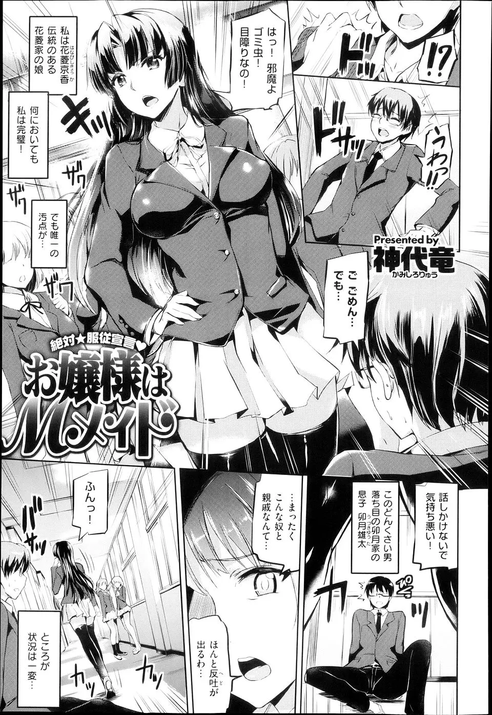 【エロ漫画】完璧な巨乳お嬢様の父親の会社が何をやってもダメないとこの家に吸収されて、今までいじめていたいとこの専属メイドになり処女を奪われ完堕ち！