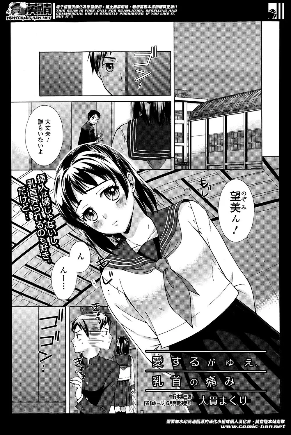 【エロ漫画】彼氏と学校の体育館や自宅でやりまくる女子校生、乾燥して痒くなった乳首に彼氏のザーメンをぶっかけてもらうことにｗ