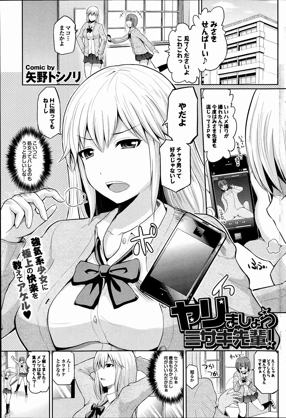 【エロ漫画】ビッチな後輩から処女なのに同類と思われている巨乳JKが、先輩が好きそうな可愛い男子を用意しましたと3Pセックスさせられるｗ