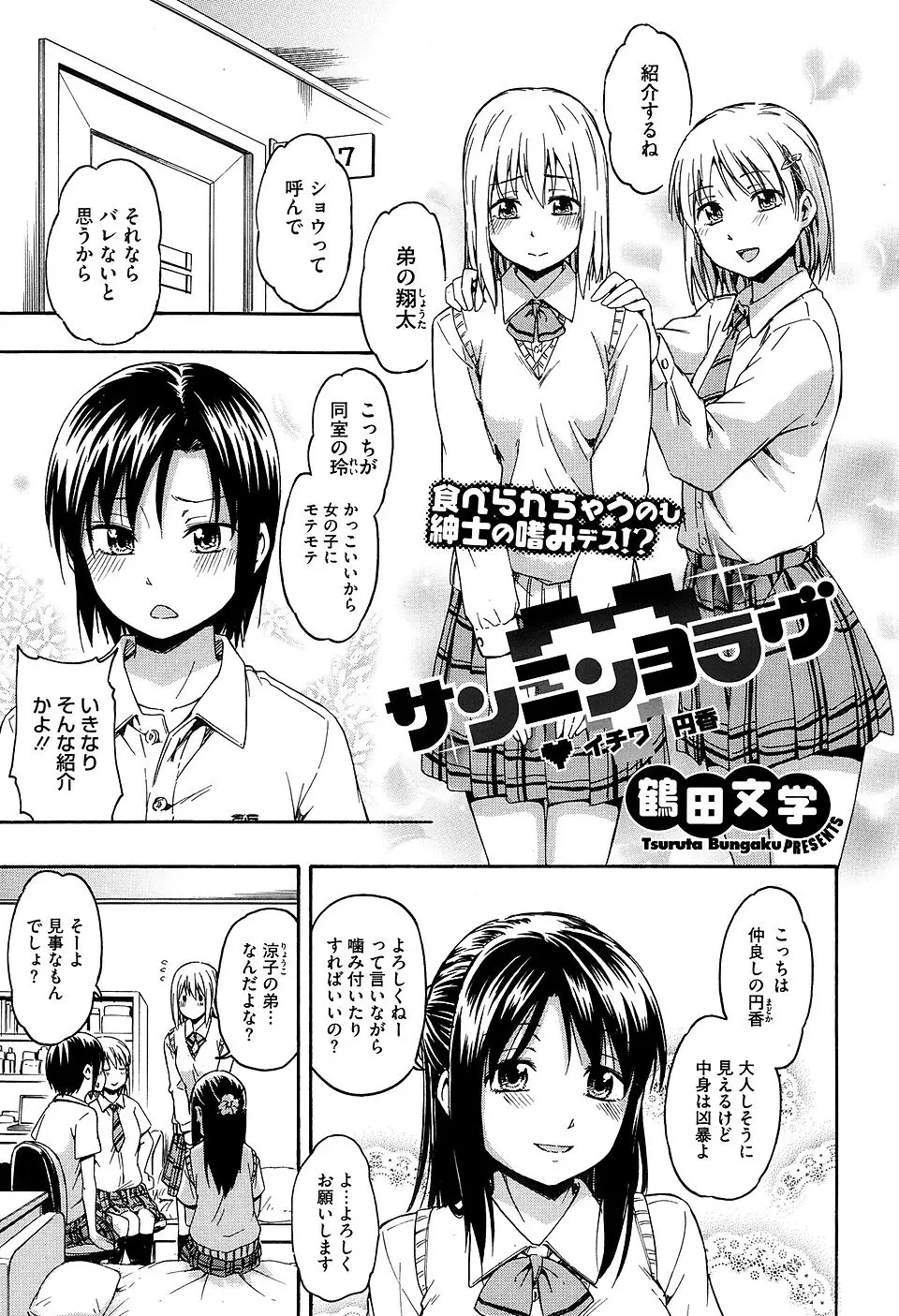 【エロ漫画】姉の女子寮に呼び出され女装させられた弟が姉のルームメイトの前で勃起ちんぽを見られ逃げ出し、追いかけてきた姉の友達にごめんねと言われおっぱいを見せてもらいさらに童貞を卒業させてもらった！