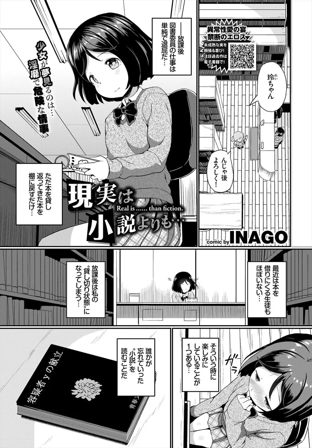 【エロ漫画】官能小説を読みながらオナニーして気を失ってしまったJKが、気づいたら先生たちに襲われていて夢だと思いみずから挑発して二穴中出しレイプされ昇天してしまうｗ