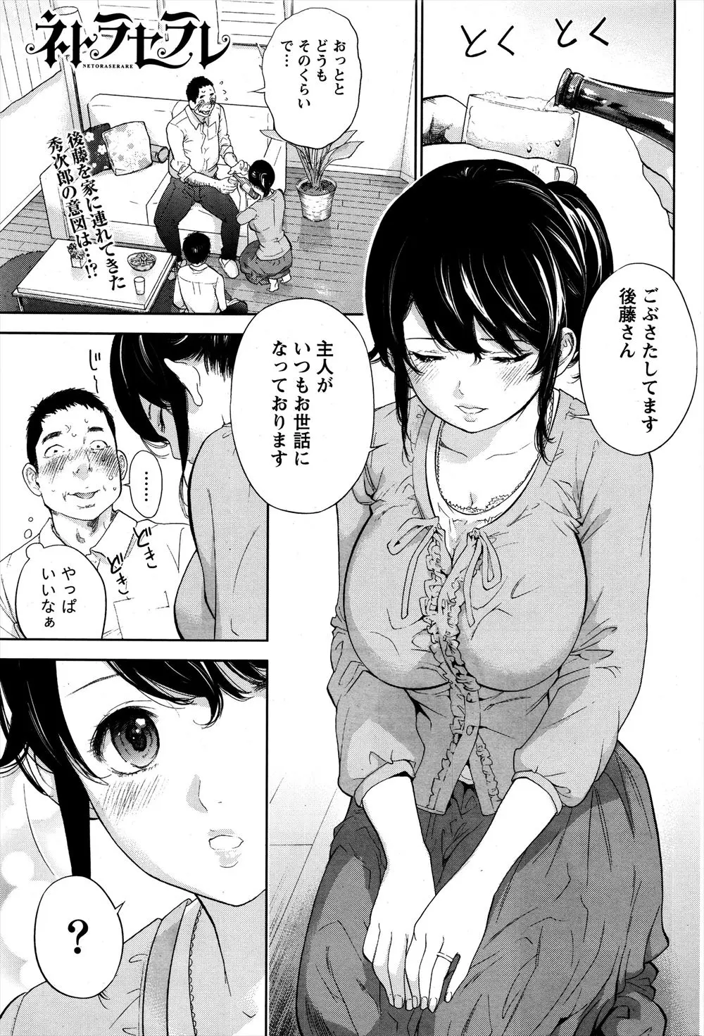 【エロ漫画】NTR性癖な旦那が連れてきた上司に襲われて、すべてを察した巨乳美人嫁がそのまま上司を受け入れ、泣きながら興奮している旦那の前で犯される！