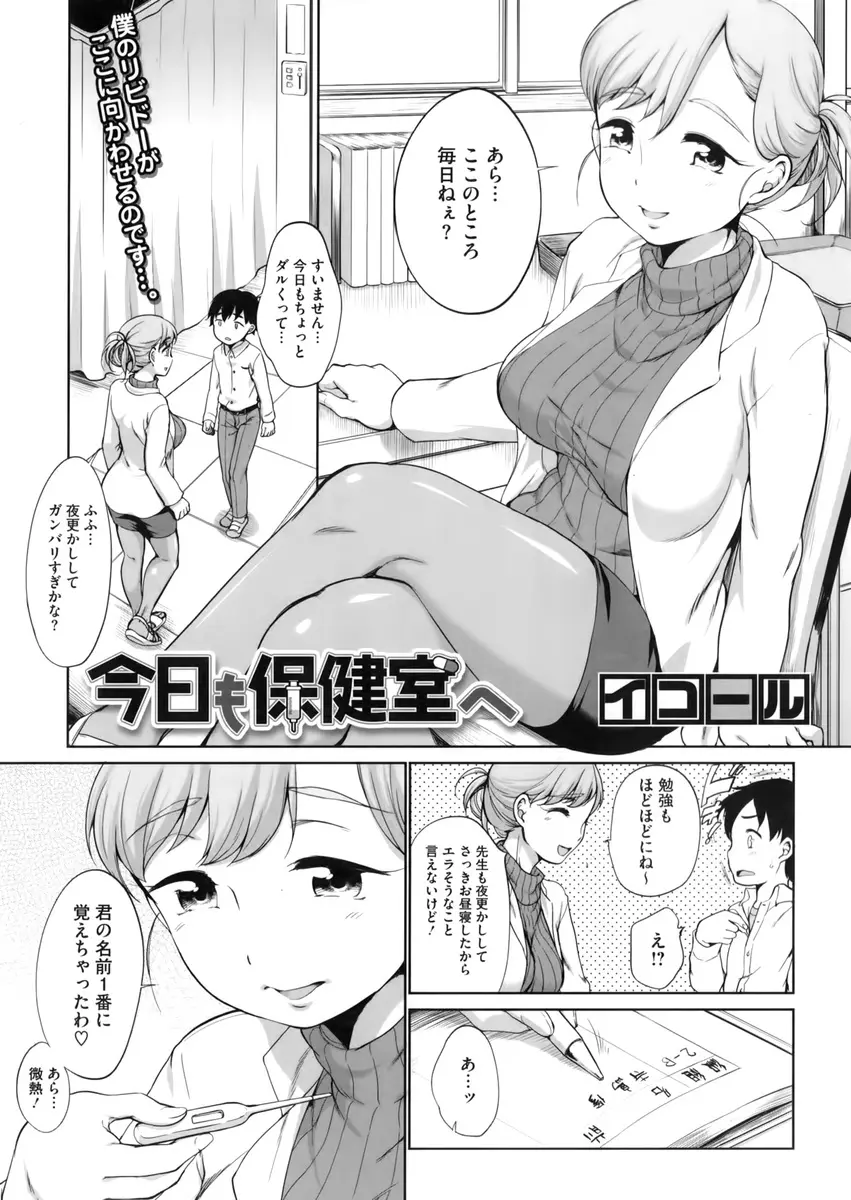 【エロ漫画】大好きな美人巨乳保険医の残り香がうつっていた保健室の枕でオナニーしている姿を見られた男子が、それを見て発情した保険医に童貞を卒業させてもらった件♪